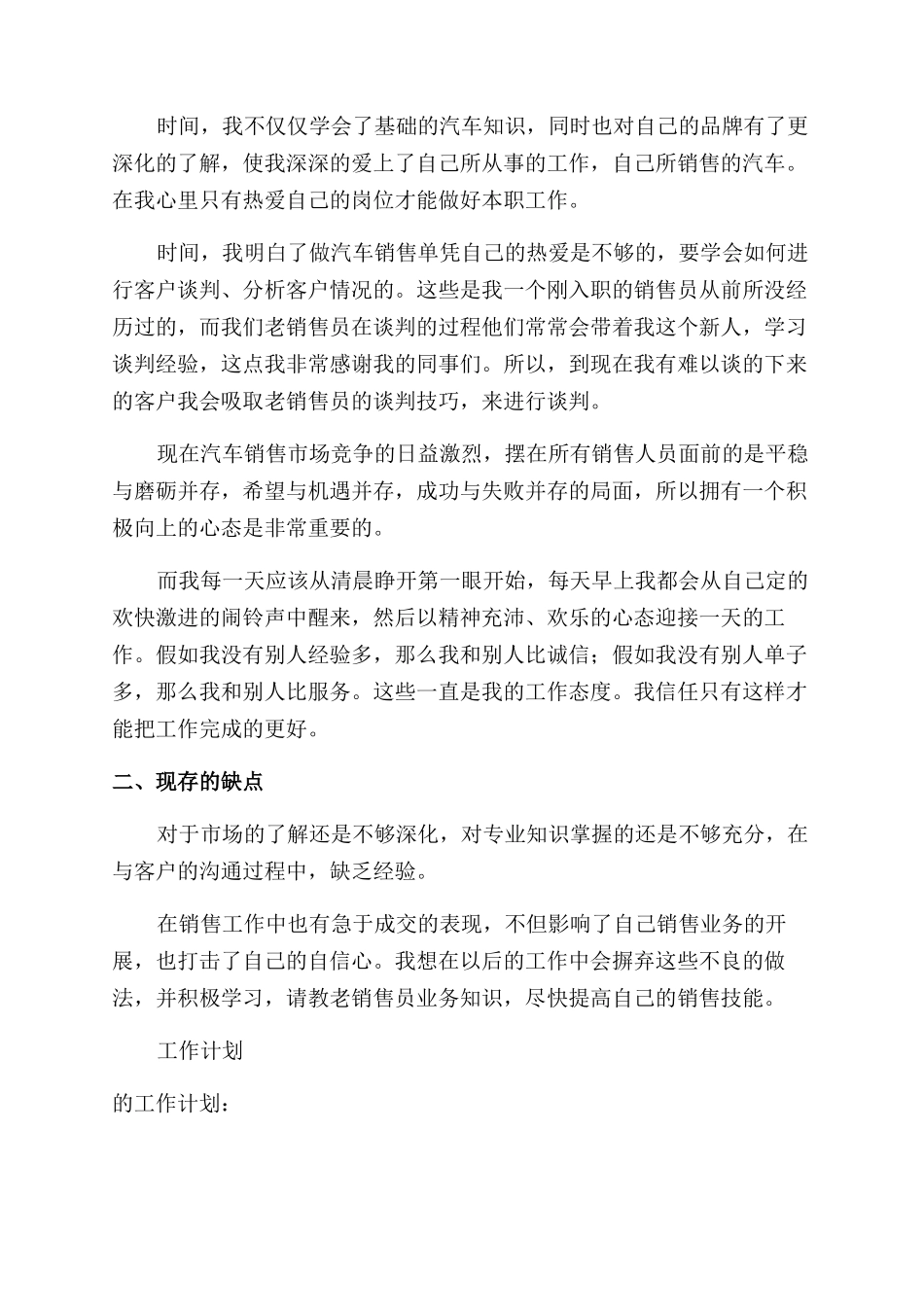 汽车4S店年终工作总结精彩8篇_第3页