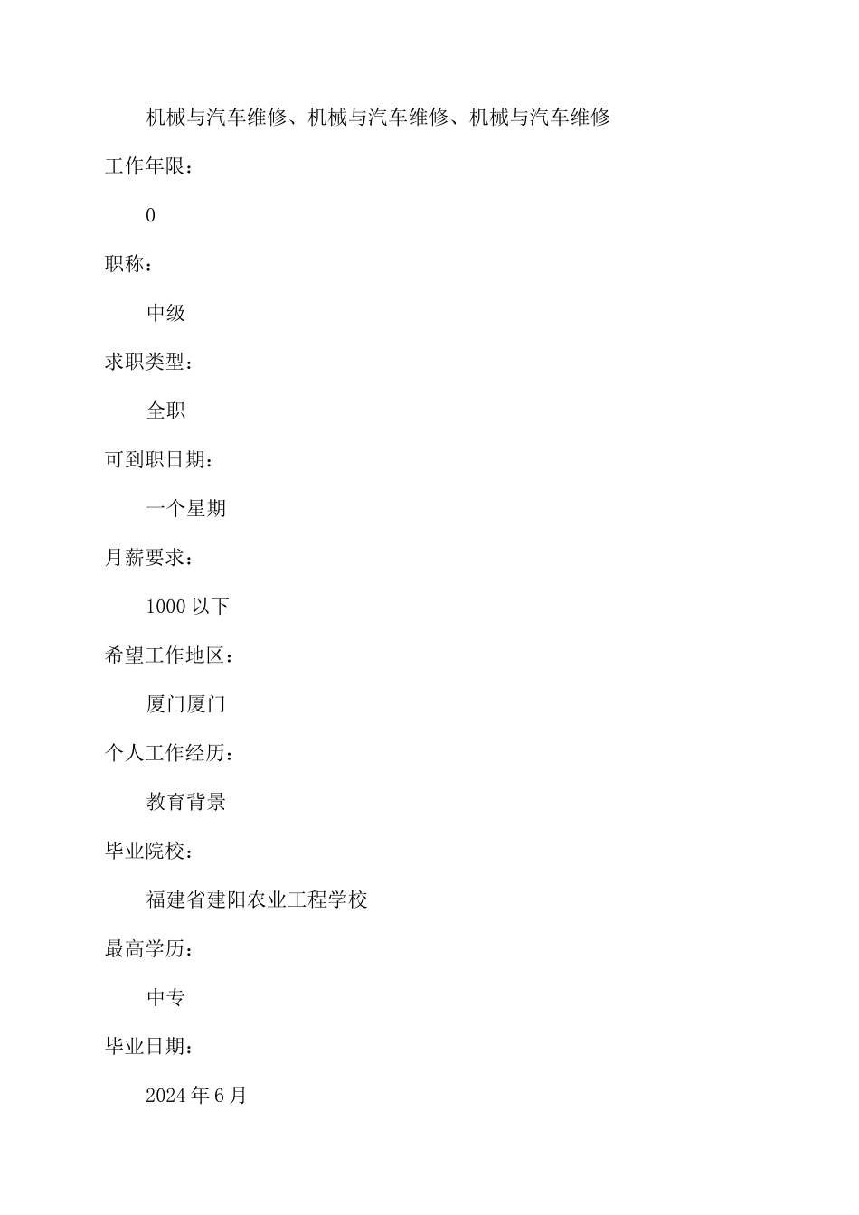 汽车专业人员求职简历_第2页