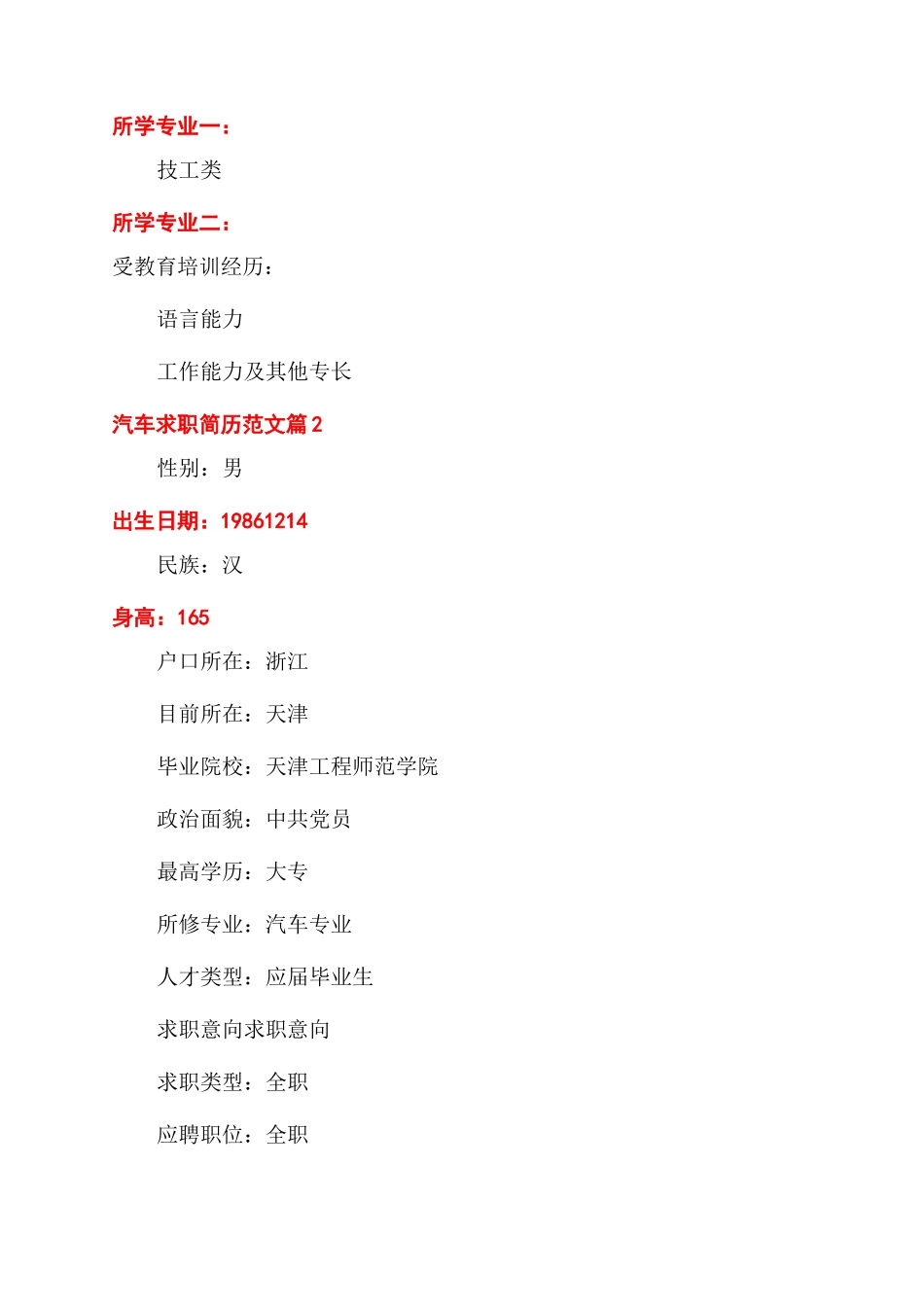 汽车专业人员求职简历_第3页