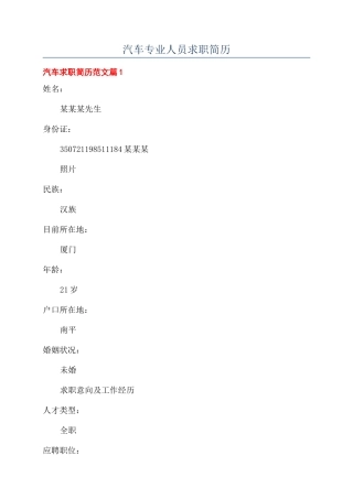 汽车专业人员求职简历