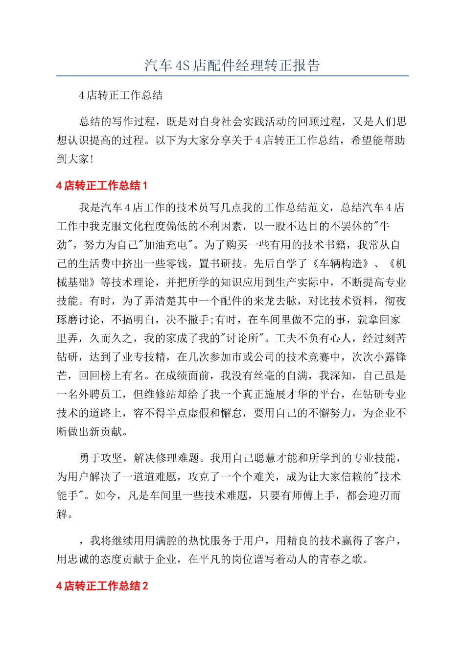 汽车4S店配件经理转正报告_第1页