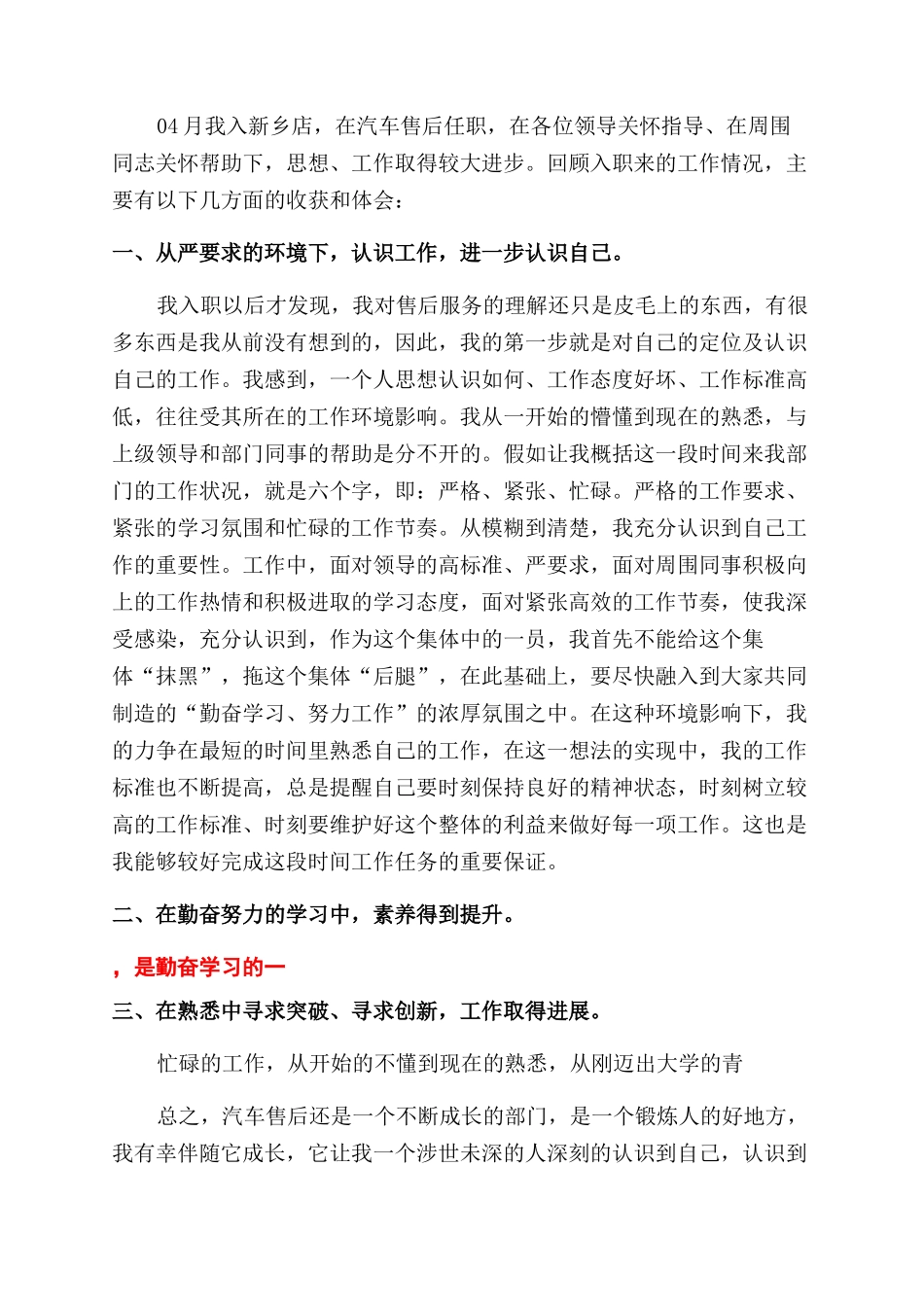 汽车4S店配件经理转正报告_第2页