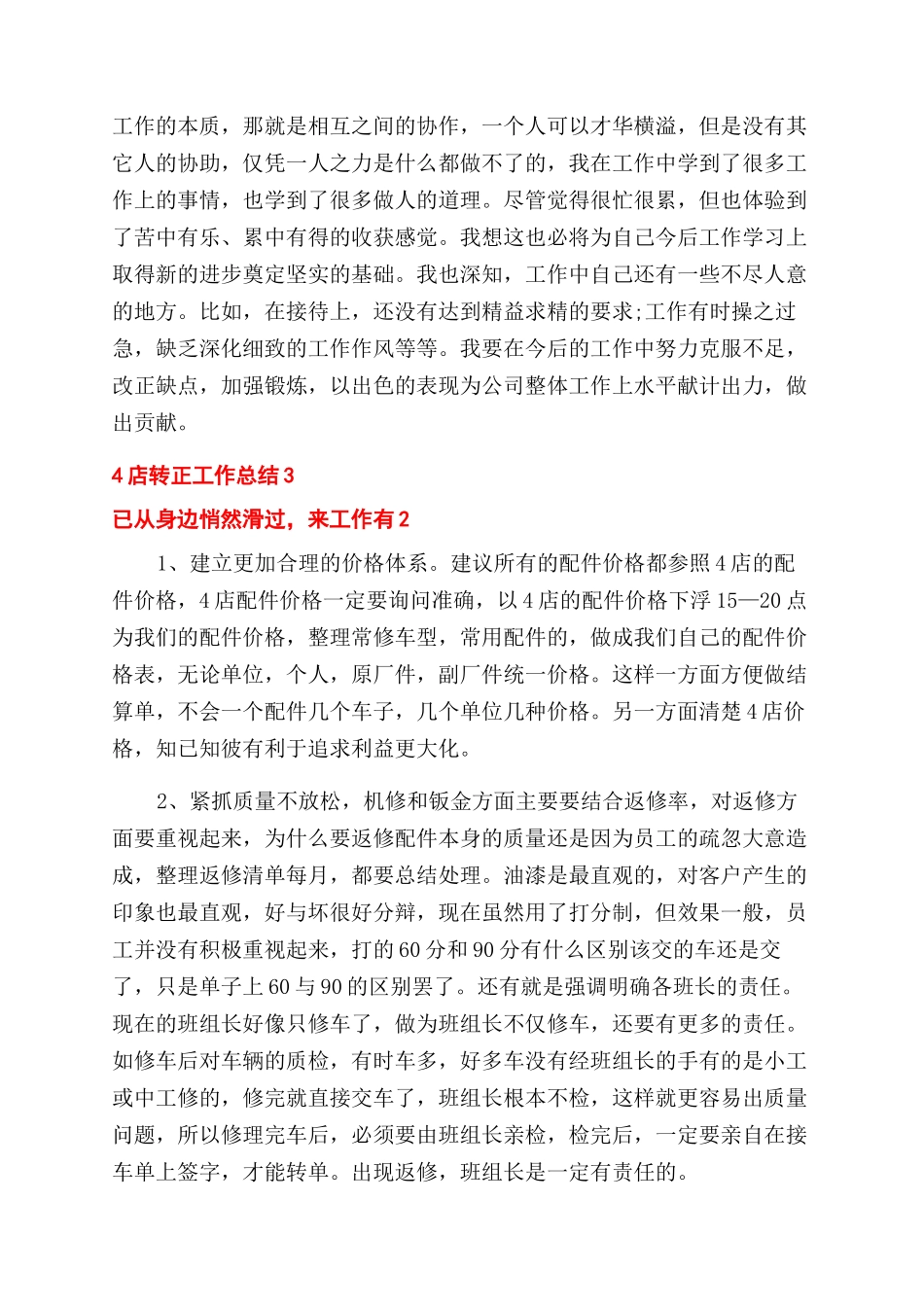 汽车4S店配件经理转正报告_第3页
