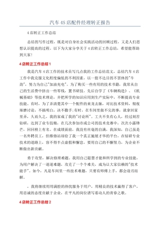 汽车4S店配件经理转正报告