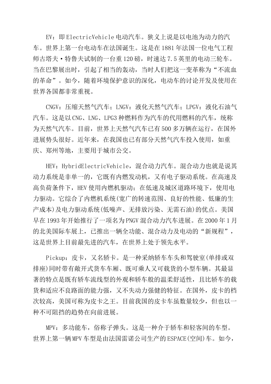 汽车与英文代号_第2页