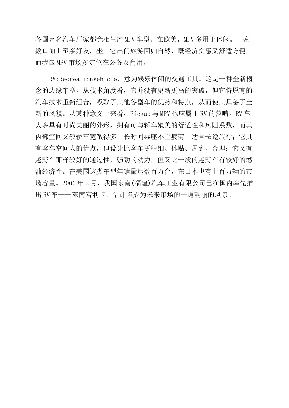 汽车与英文代号_第3页