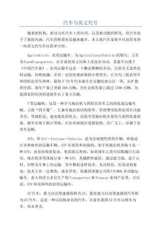 汽车与英文代号