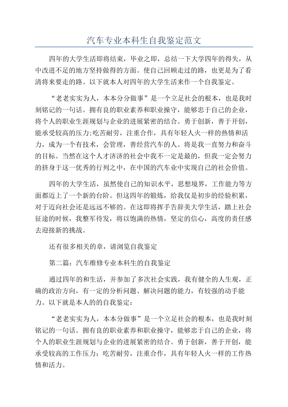 汽车专业本科生自我鉴定范文_第1页