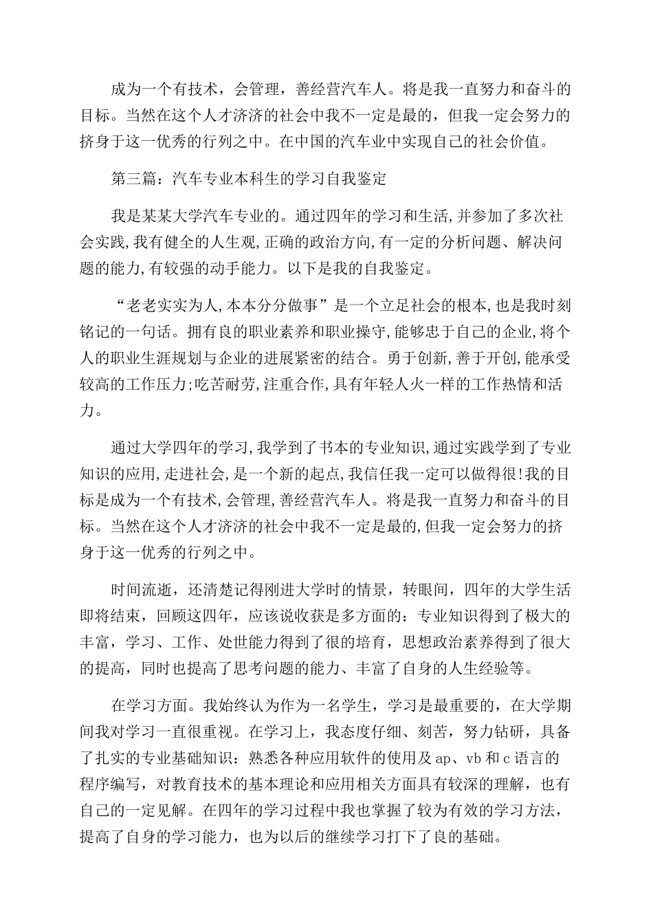 汽车专业本科生自我鉴定范文_第2页