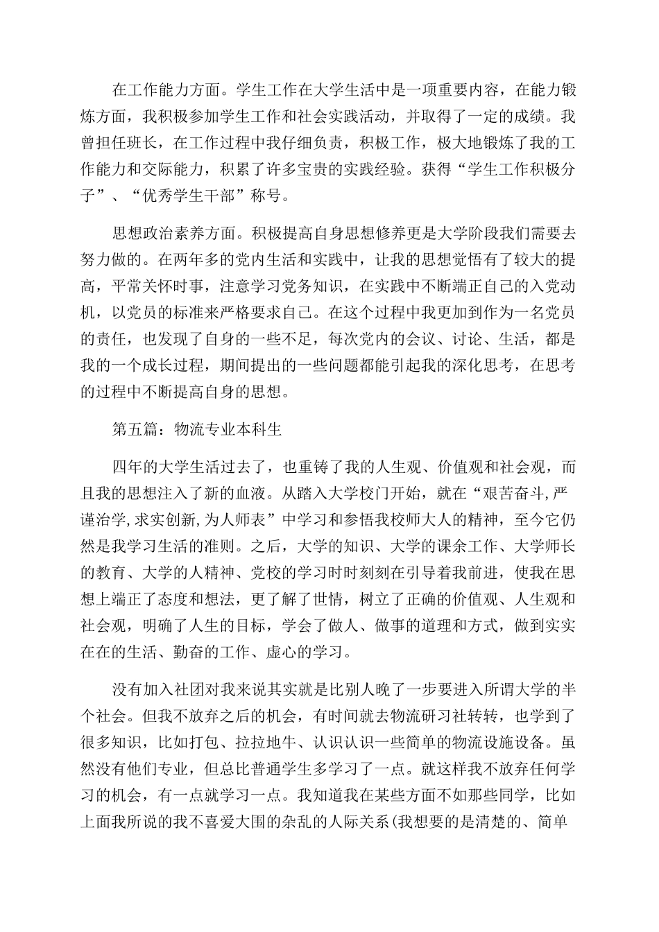 汽车专业本科生自我鉴定范文_第3页