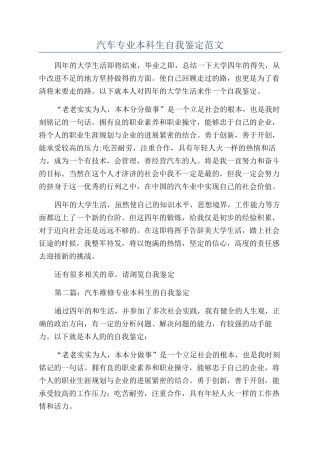 汽车专业本科生自我鉴定范文