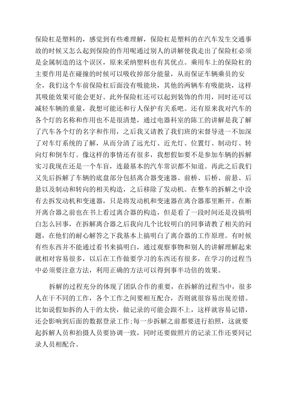 汽车专业毕业实习报告范文自我鉴定范文_第2页