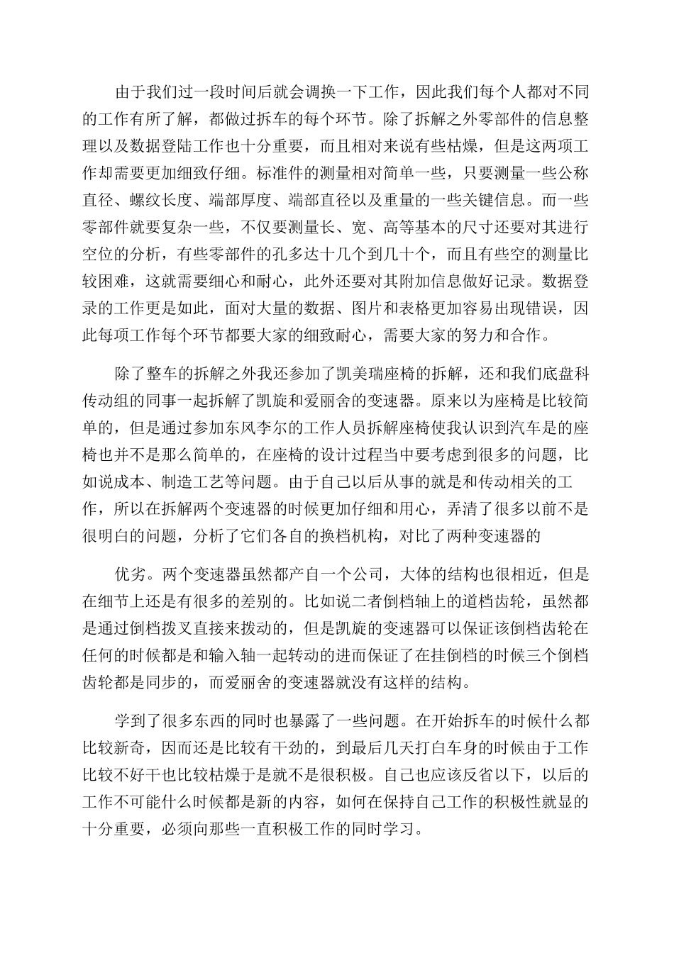 汽车专业毕业实习报告范文自我鉴定范文_第3页