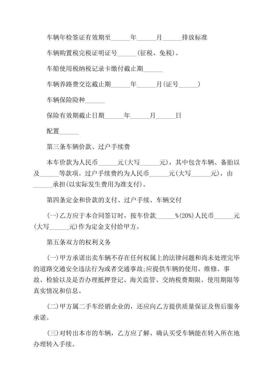 汽车买卖交易合同范本_第3页