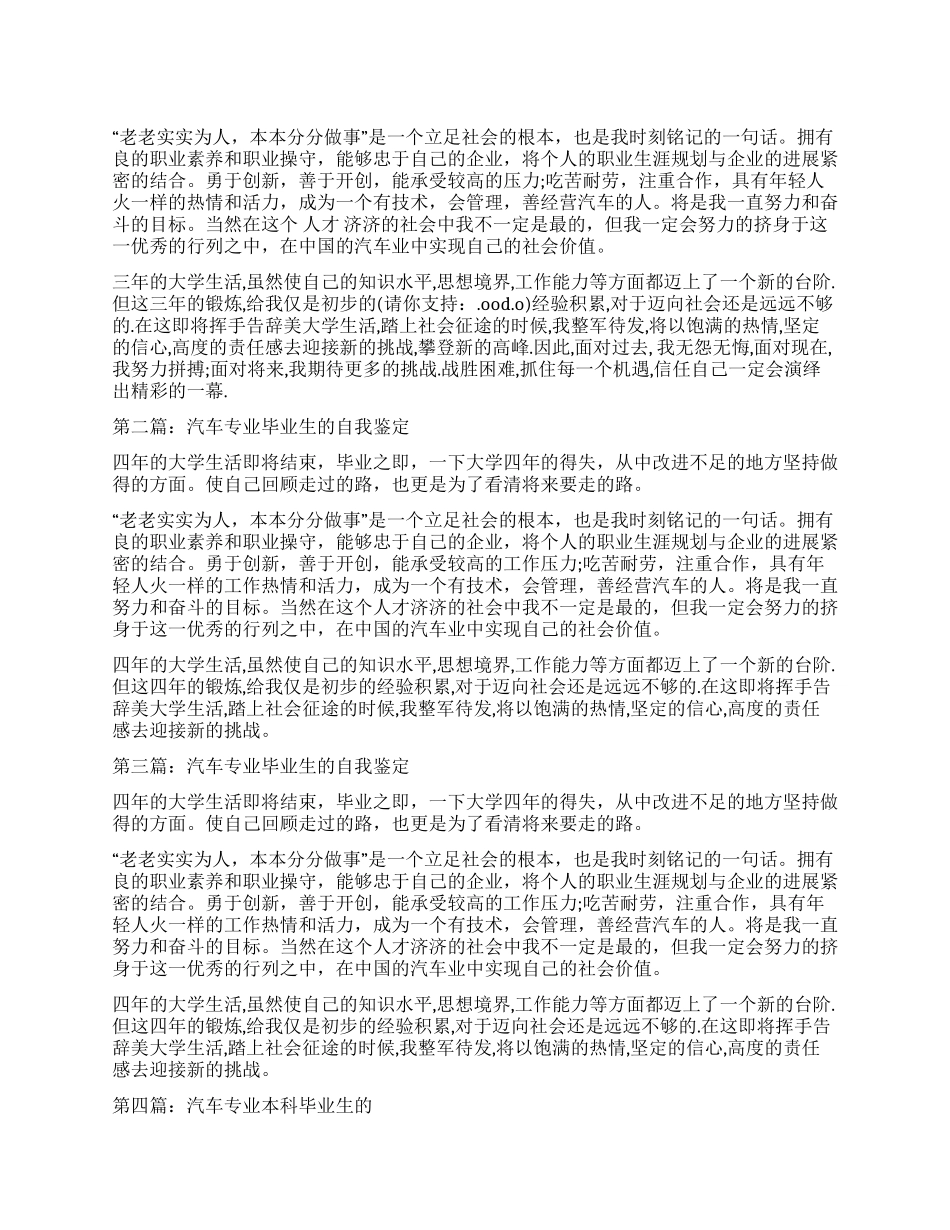 汽车专业毕业生自我鉴定_第1页