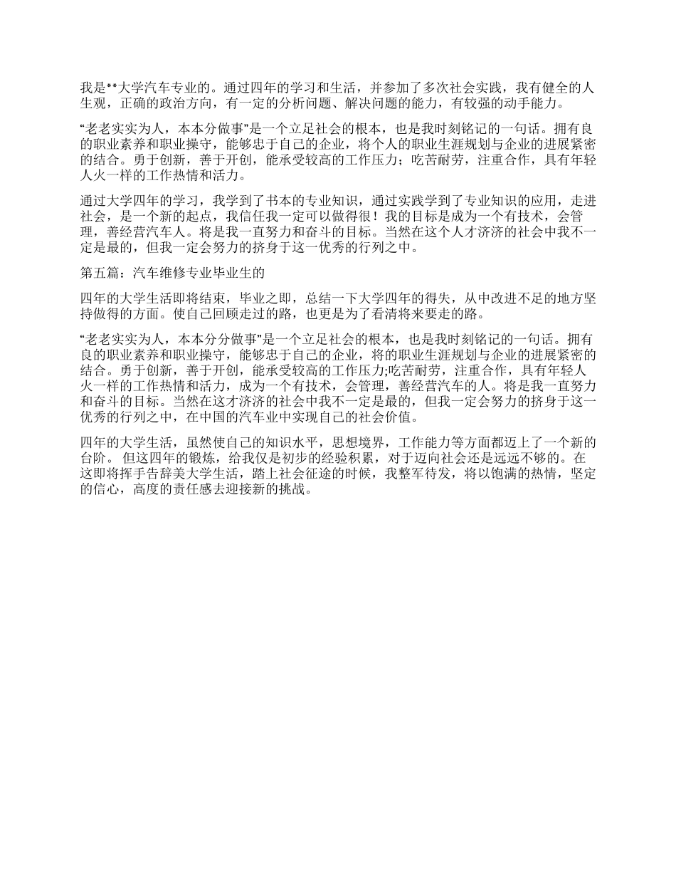 汽车专业毕业生自我鉴定_第2页