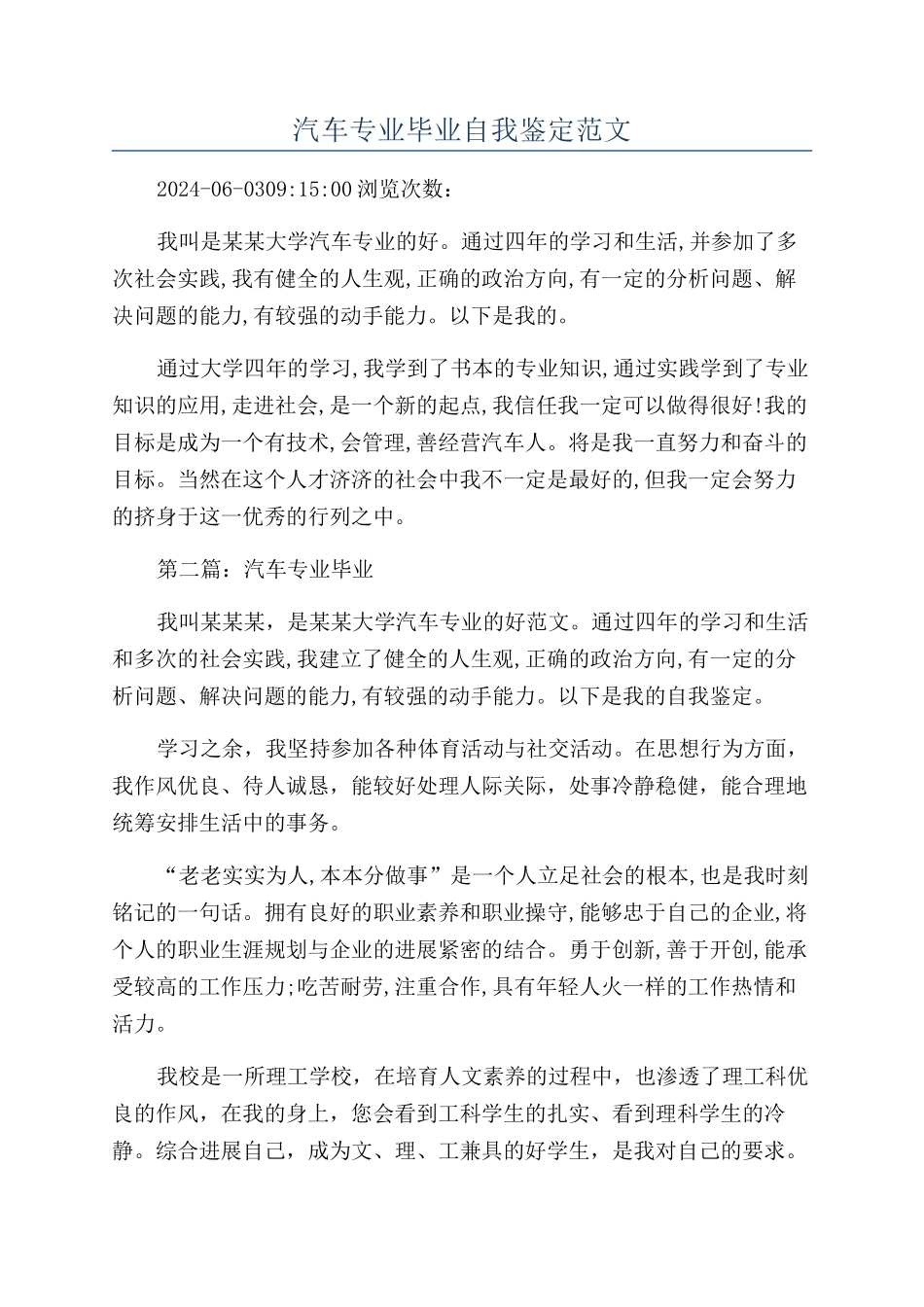 汽车专业毕业自我鉴定范文_第1页