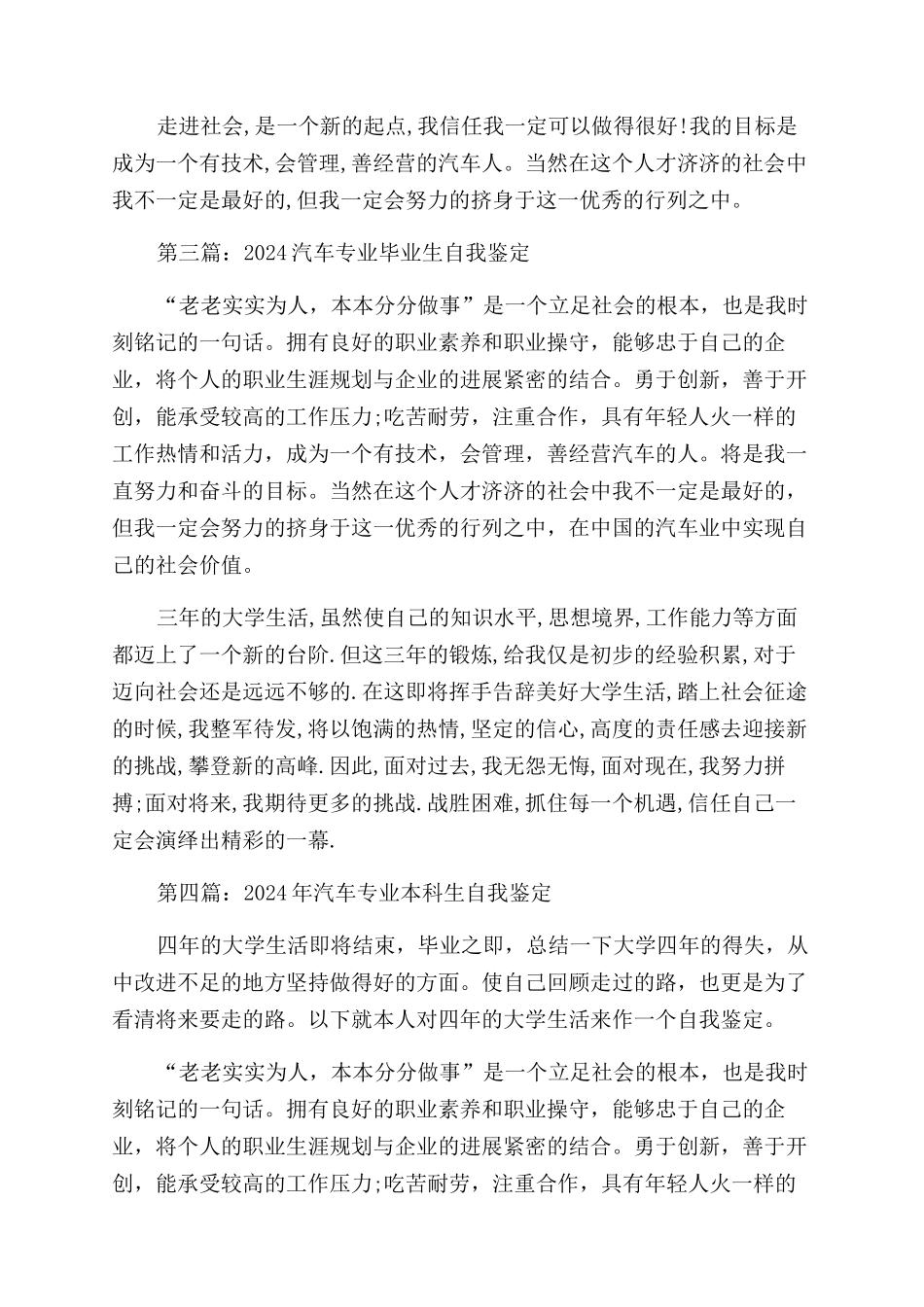 汽车专业毕业自我鉴定范文_第2页