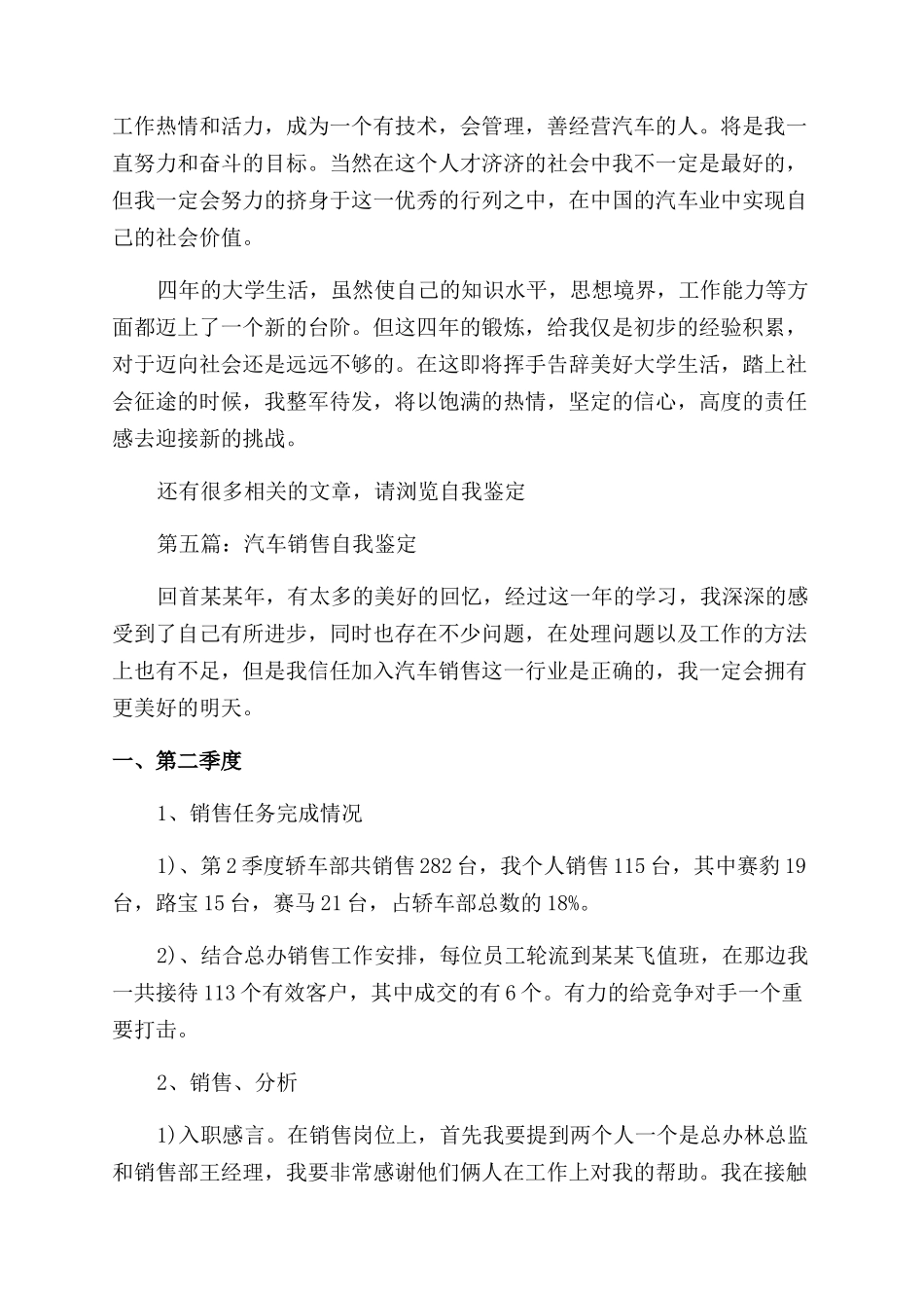 汽车专业毕业自我鉴定范文_第3页