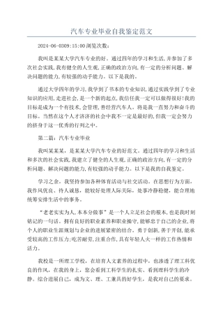 汽车专业毕业自我鉴定范文