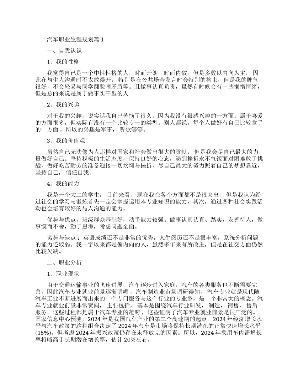 汽车专业职业生涯规划范文_第1页