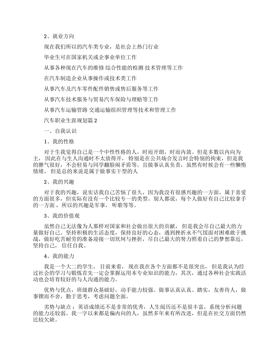 汽车专业职业生涯规划范文_第2页