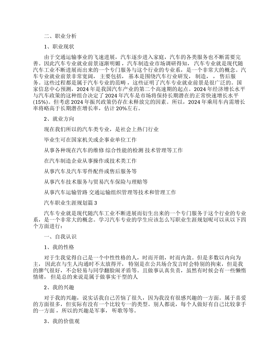 汽车专业职业生涯规划范文_第3页