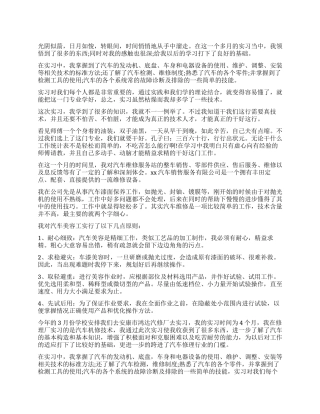 汽车专业实习自我鉴定500字
