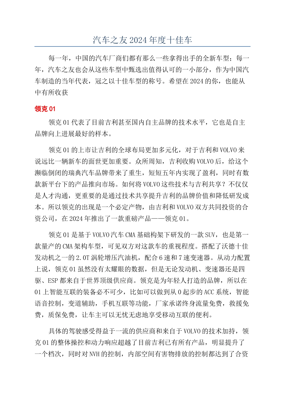 汽车之友2024年度十佳车_第1页