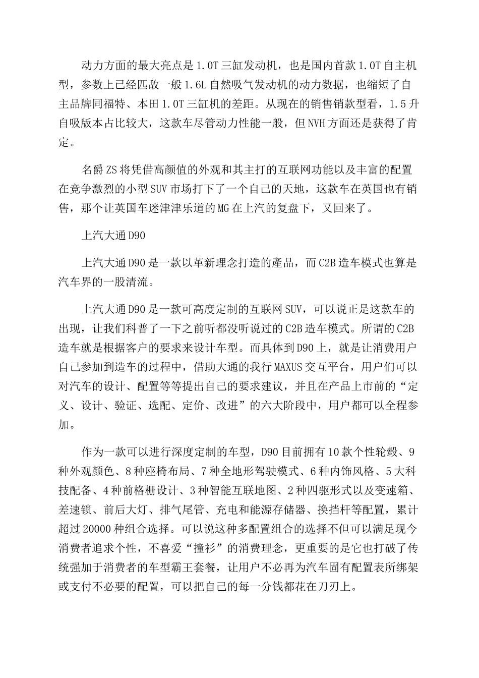 汽车之友2024年度十佳车_第3页