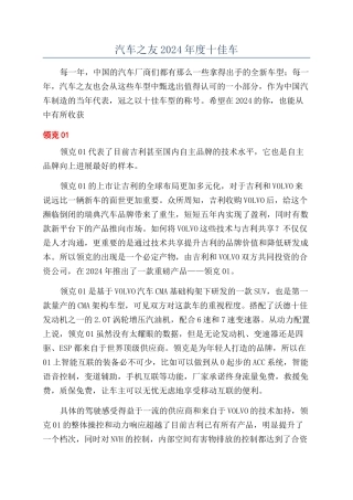 汽车之友2024年度十佳车