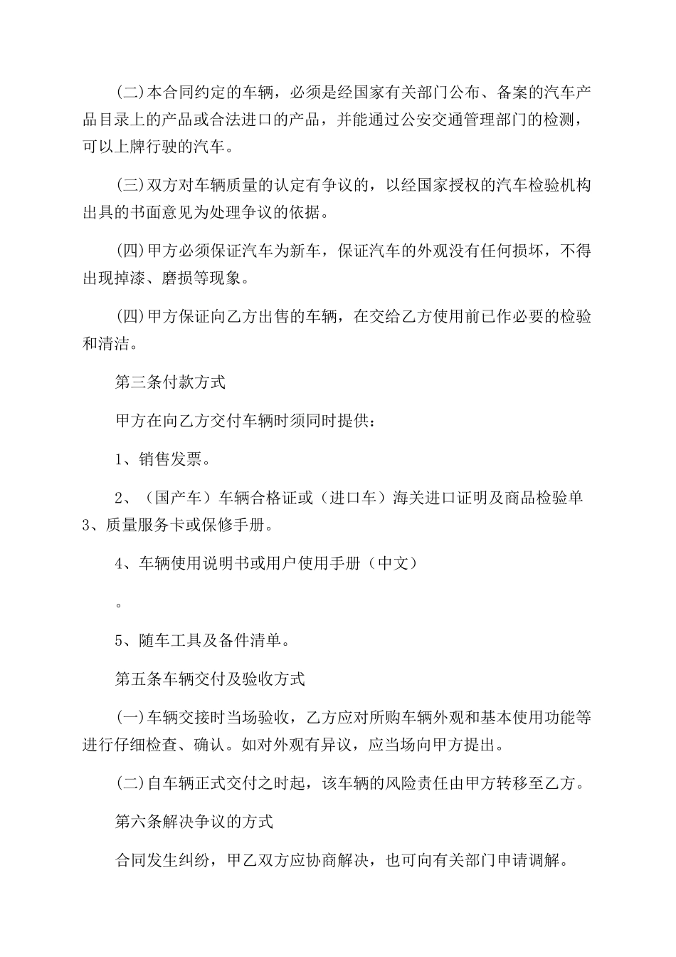 汽车买卖合同例文样本格式范文1_第2页