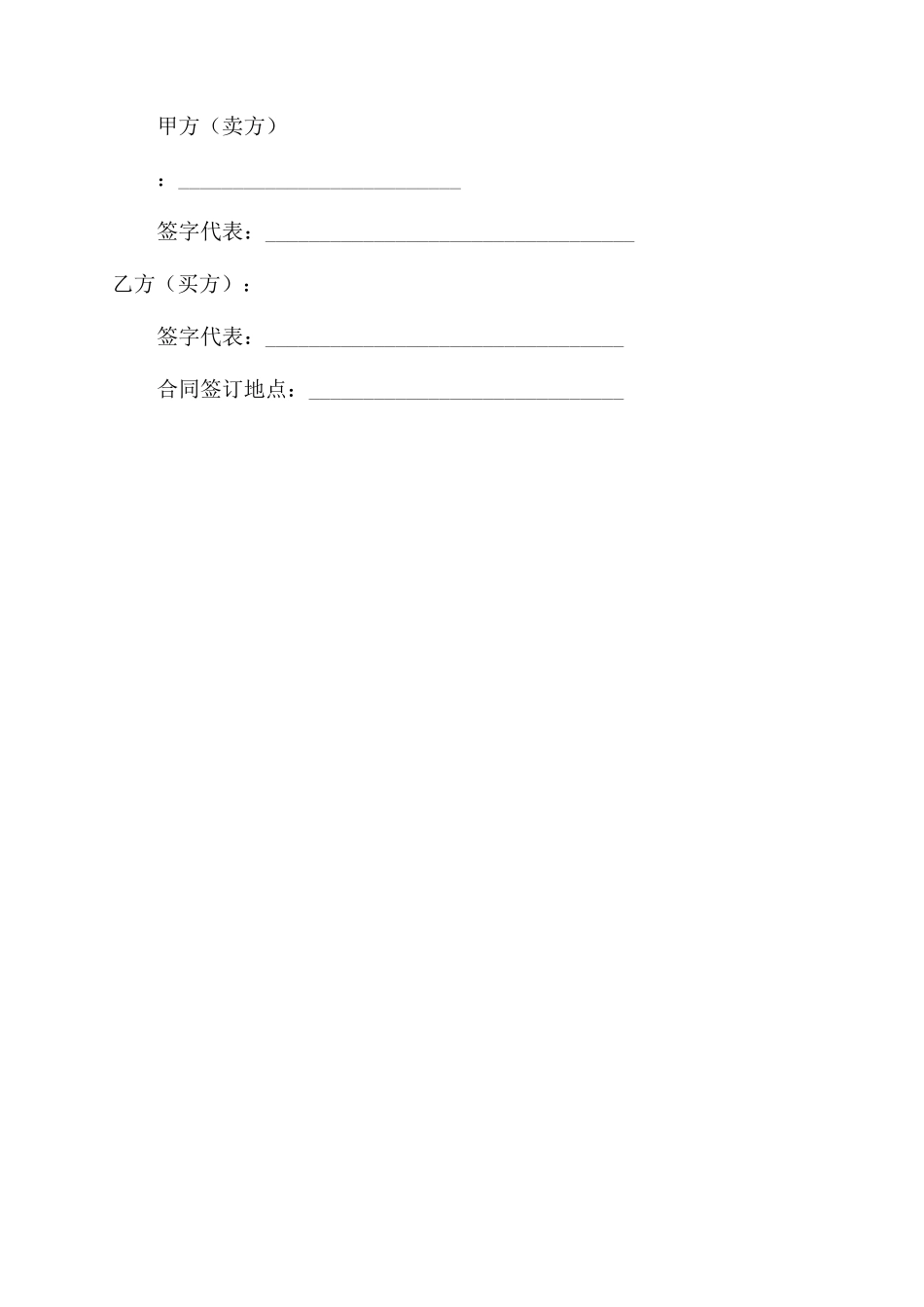 汽车买卖合同例文样本格式范文1_第3页