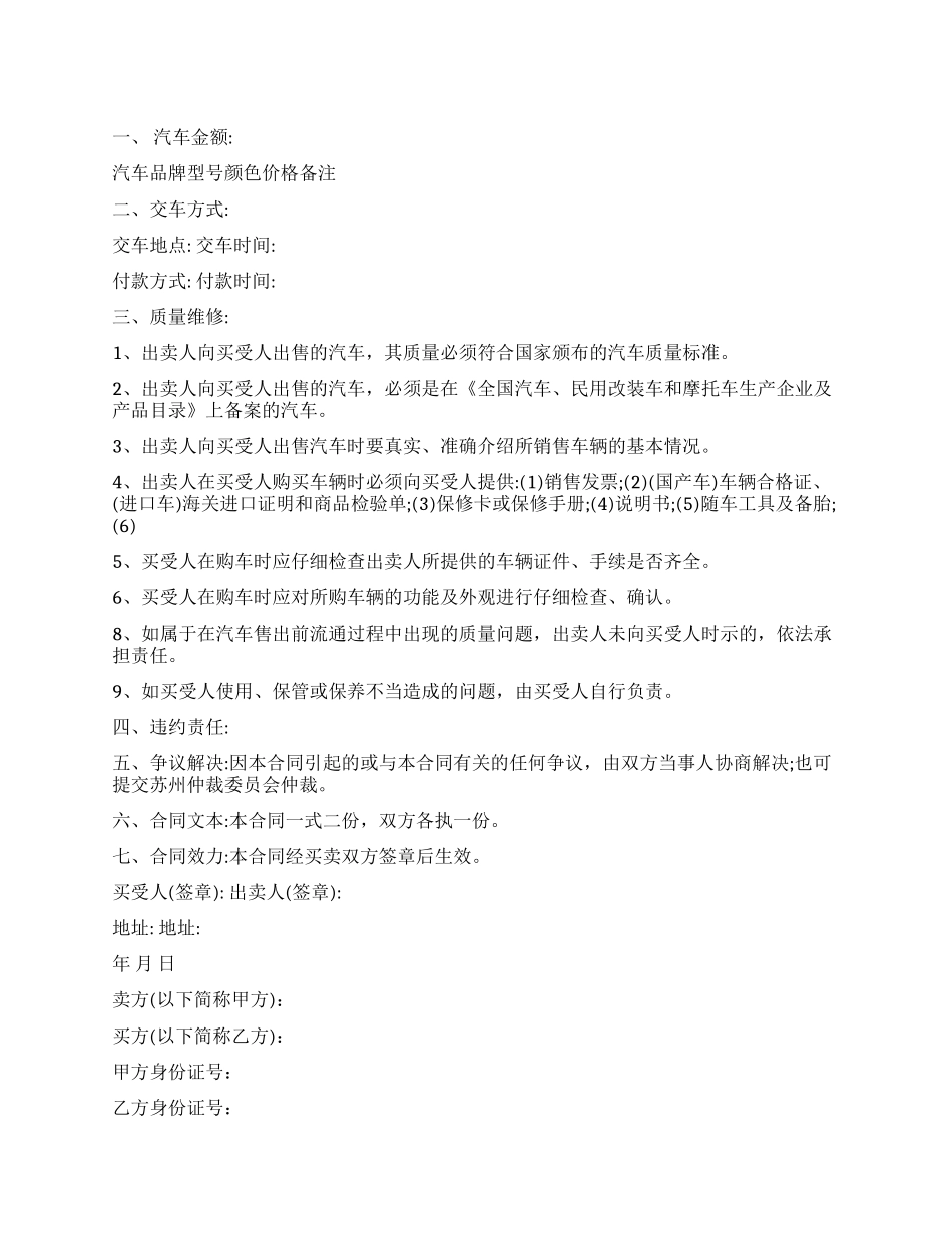 汽车买卖合同10篇_第1页