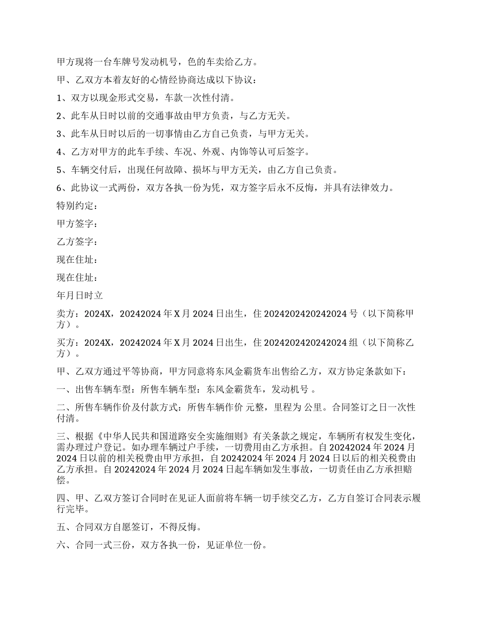 汽车买卖合同10篇_第2页