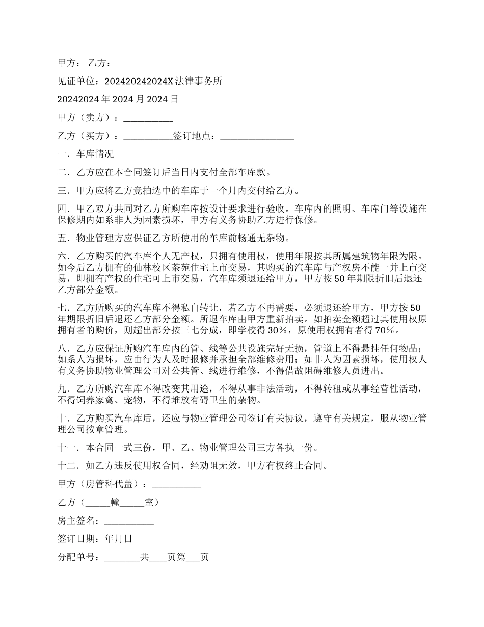 汽车买卖合同10篇_第3页