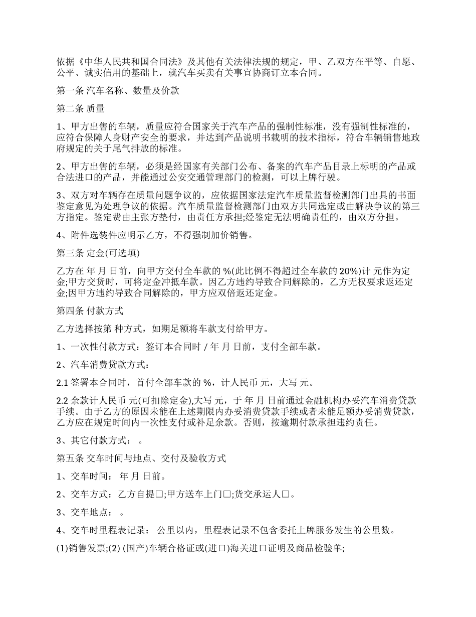 汽车买卖合同格式_第2页