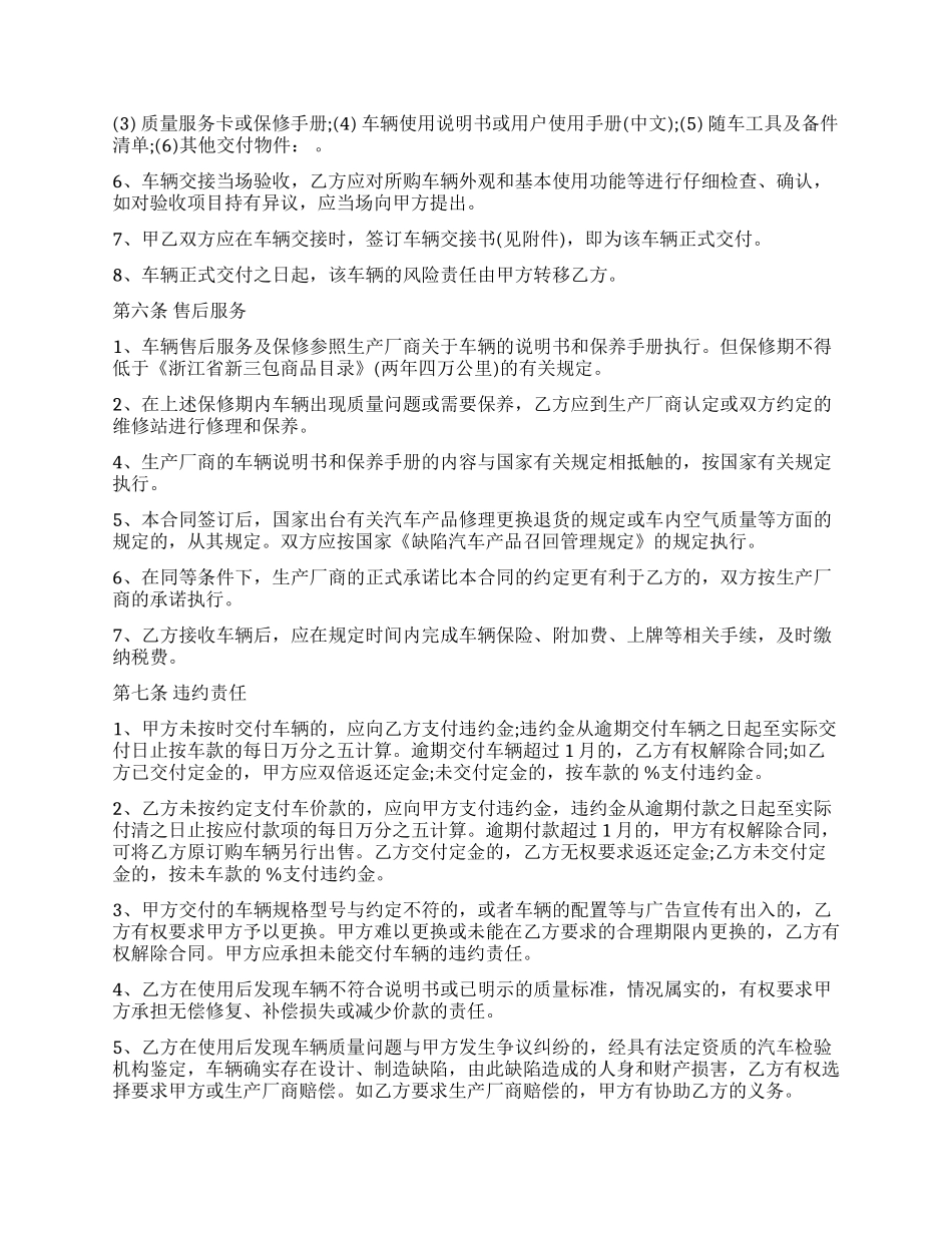 汽车买卖合同格式_第3页