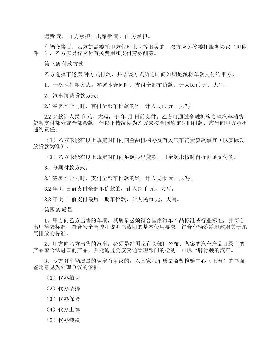 汽车买卖合同模板集锦九篇_第2页