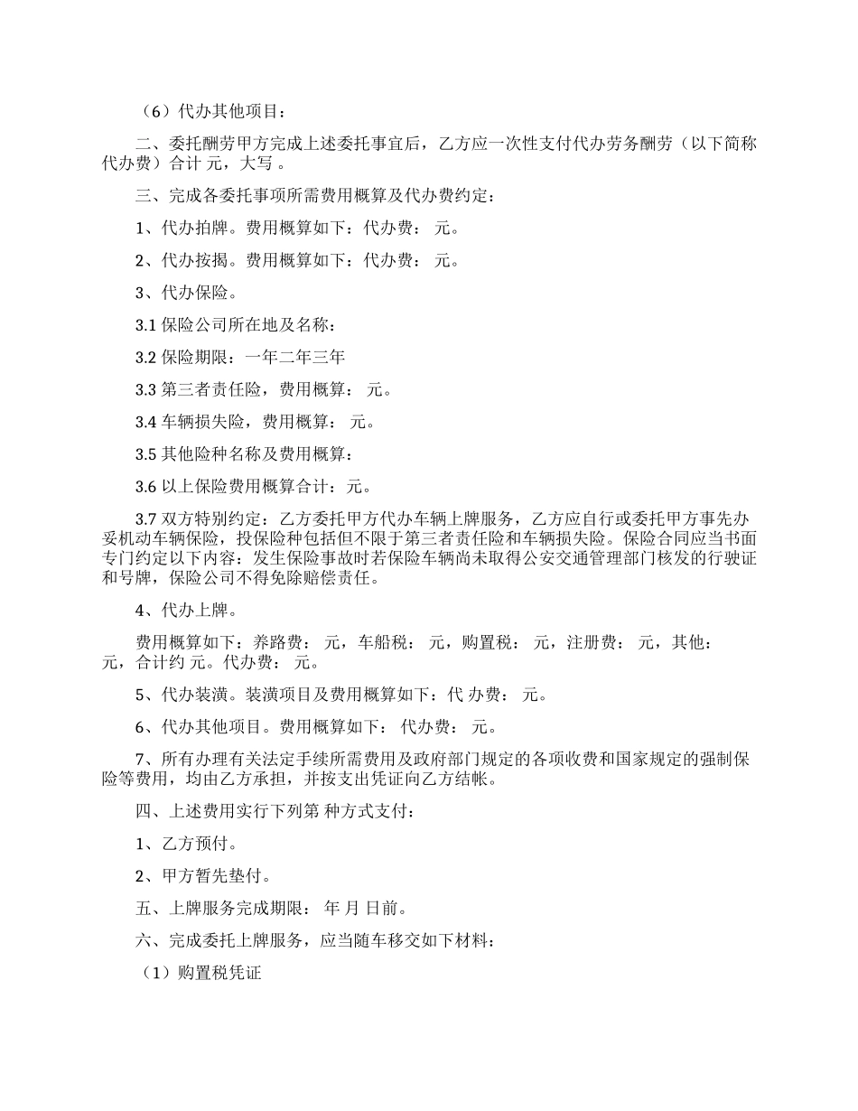 汽车买卖合同模板集锦九篇_第3页