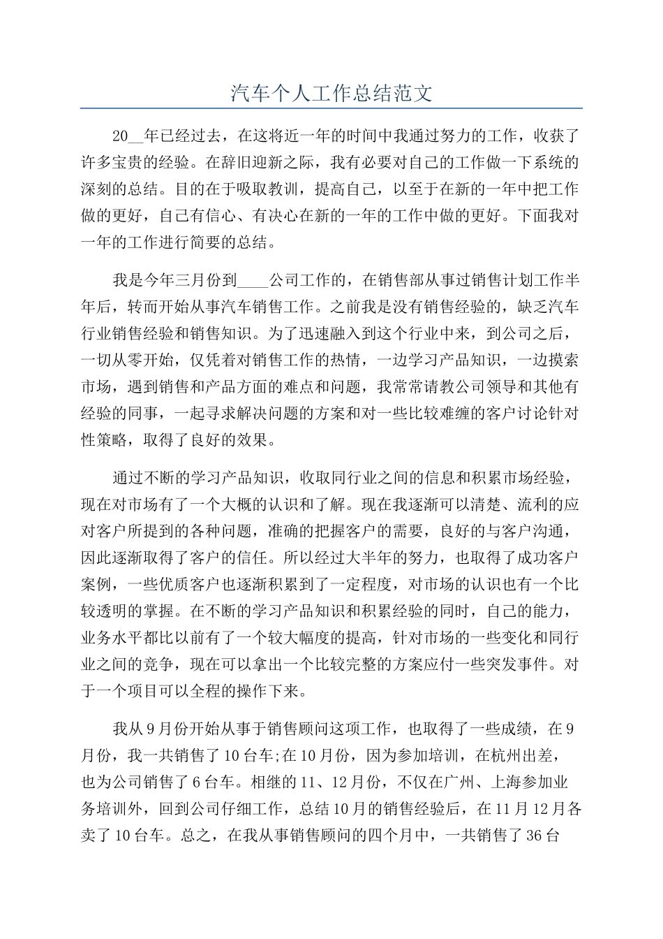 汽车个人工作总结范文_第1页