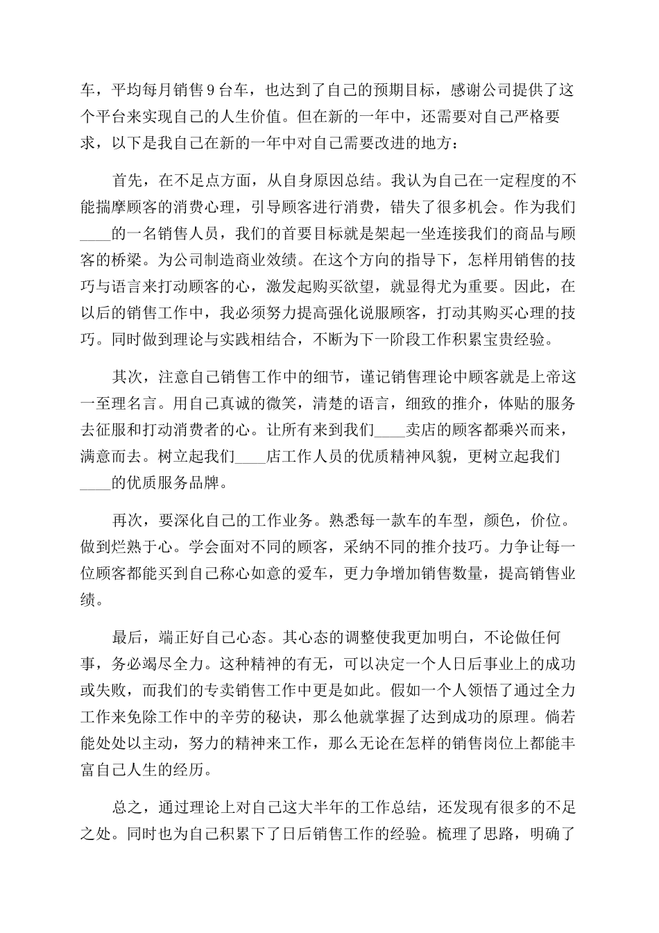 汽车个人工作总结范文_第2页