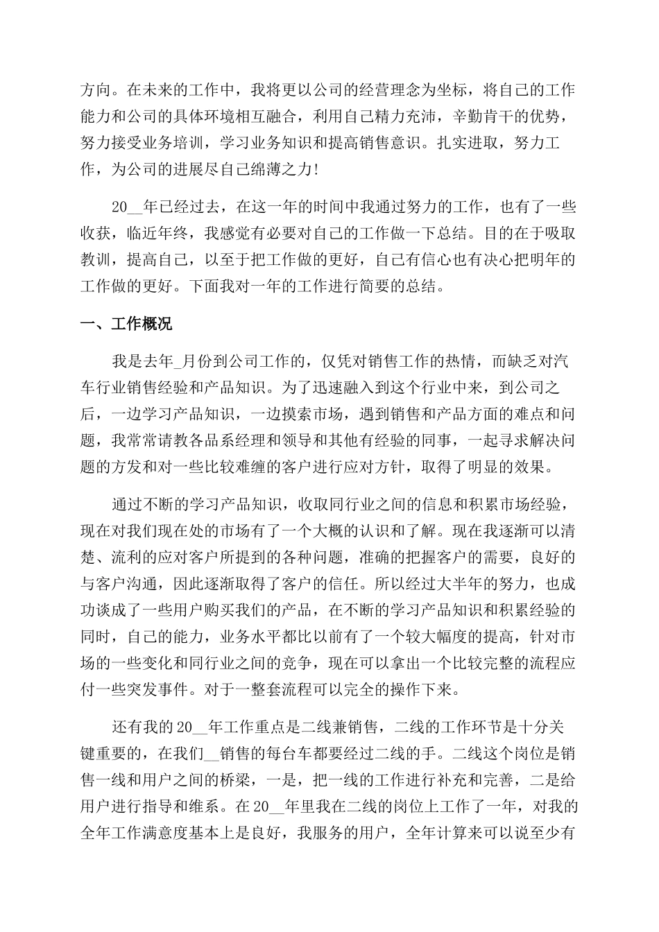 汽车个人工作总结范文_第3页