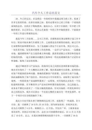 汽车个人工作总结范文