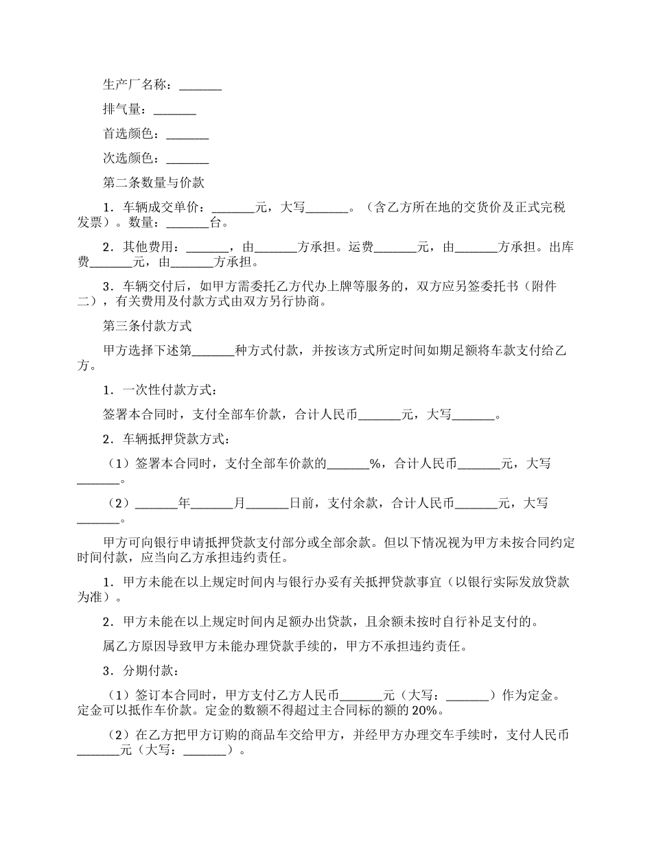 汽车买卖合同合集6篇_第2页