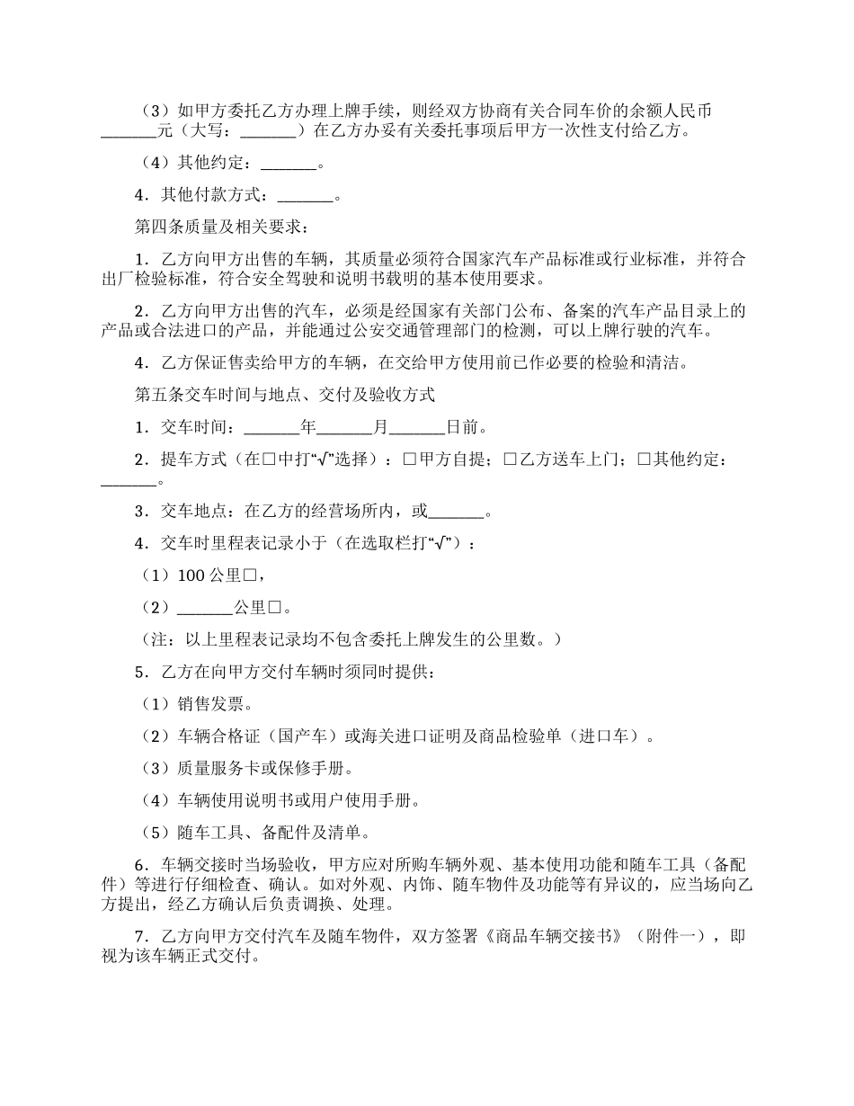 汽车买卖合同合集6篇_第3页