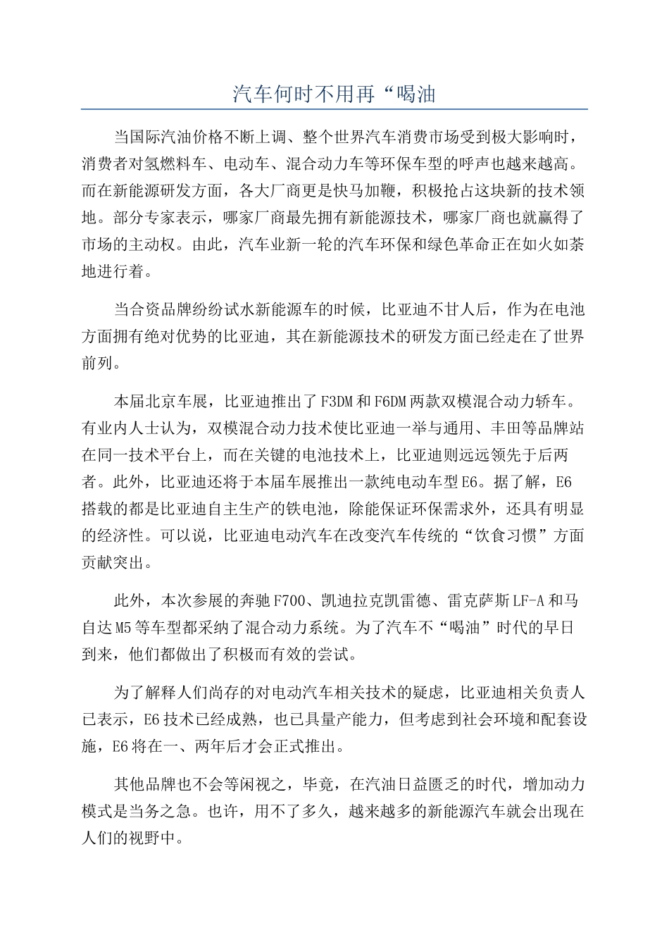 汽车何时不用再“喝油_第1页