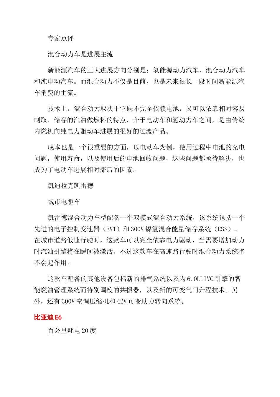 汽车何时不用再“喝油_第2页