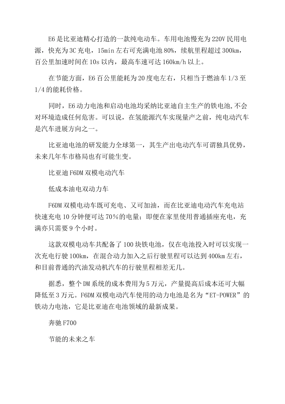 汽车何时不用再“喝油_第3页