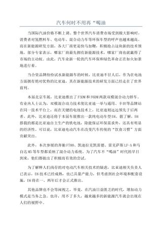 汽车何时不用再“喝油